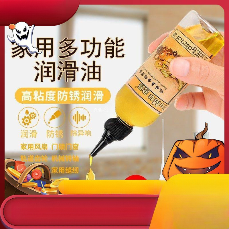 润滑油机械家用门锁风扇防锈油轴承齿轮链条保养黄油缝纫机油小瓶
