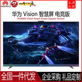 华为 Vision 智慧屏 电竞版8核超薄全面屏游戏液晶平板电视4K高清