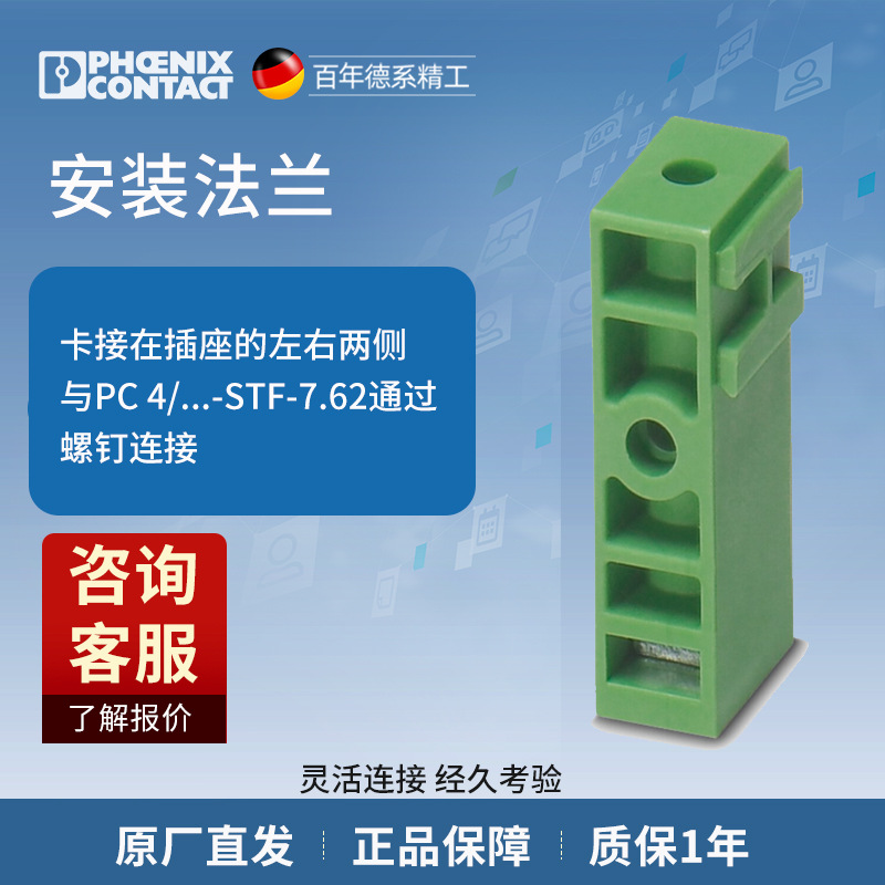 菲尼克斯  附件 - BF-PC 4 - 1827570