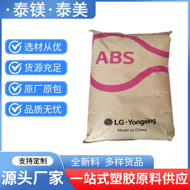 ABS料 LG甬兴121H-0013瓷白耐热性照明灯具电气应用注塑成型