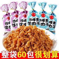 家城沙嗲素牛肉干辣条牛肉粒散装整箱批发儿时怀旧素肉辣条小吃零