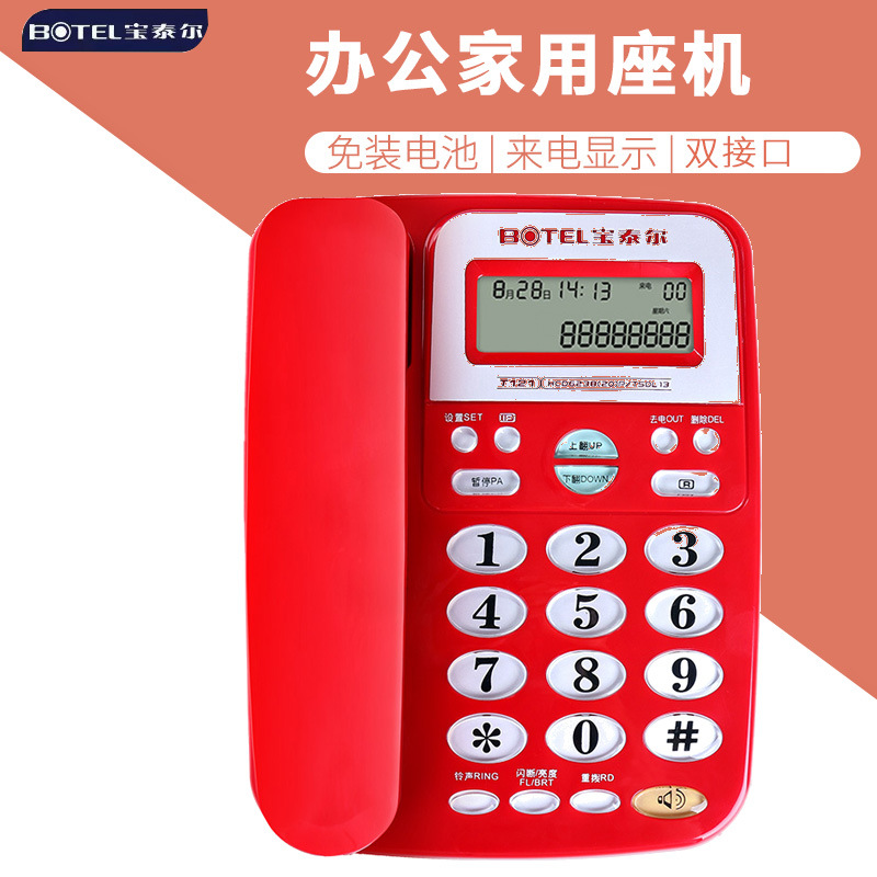 宝泰尔T121来电显示电话机有线座机宾馆酒店家用办公厂家直销