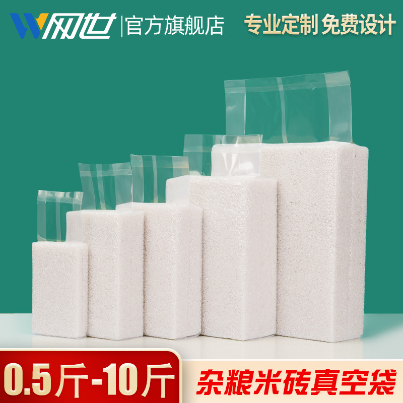 加厚真空米砖袋1斤装大米真空包装袋透明小米五谷杂粮袋真空袋子