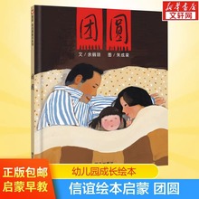 团圆儿童绘本精装硬皮绘本非注音版小学生课外阅读书籍绘本故事书