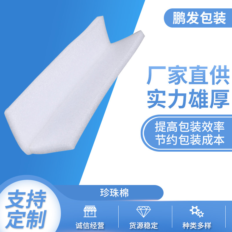 供应珍珠棉缓冲条珍珠棉管棒珍珠棉珍珠棉护角包角异型护边