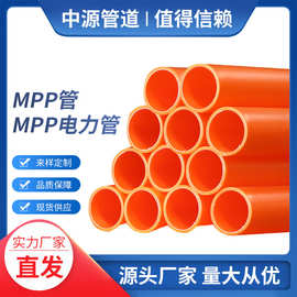 厂家供应多规格mpp电力管电缆保护管mpp通讯管mpp穿线管工程专用