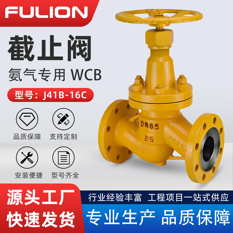 氨用截止阀J41B-16C天然气液化气液氨氨气专用暗杠截止阀DN50DN80