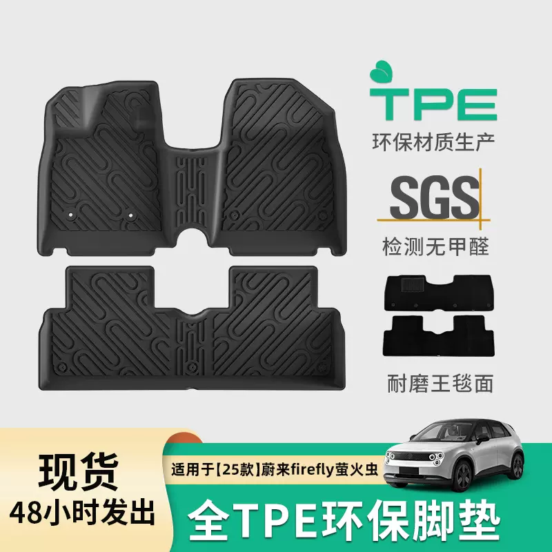 适用于25款蔚来firefly萤火虫汽车脚垫专车专用脚垫TPE后备箱垫子