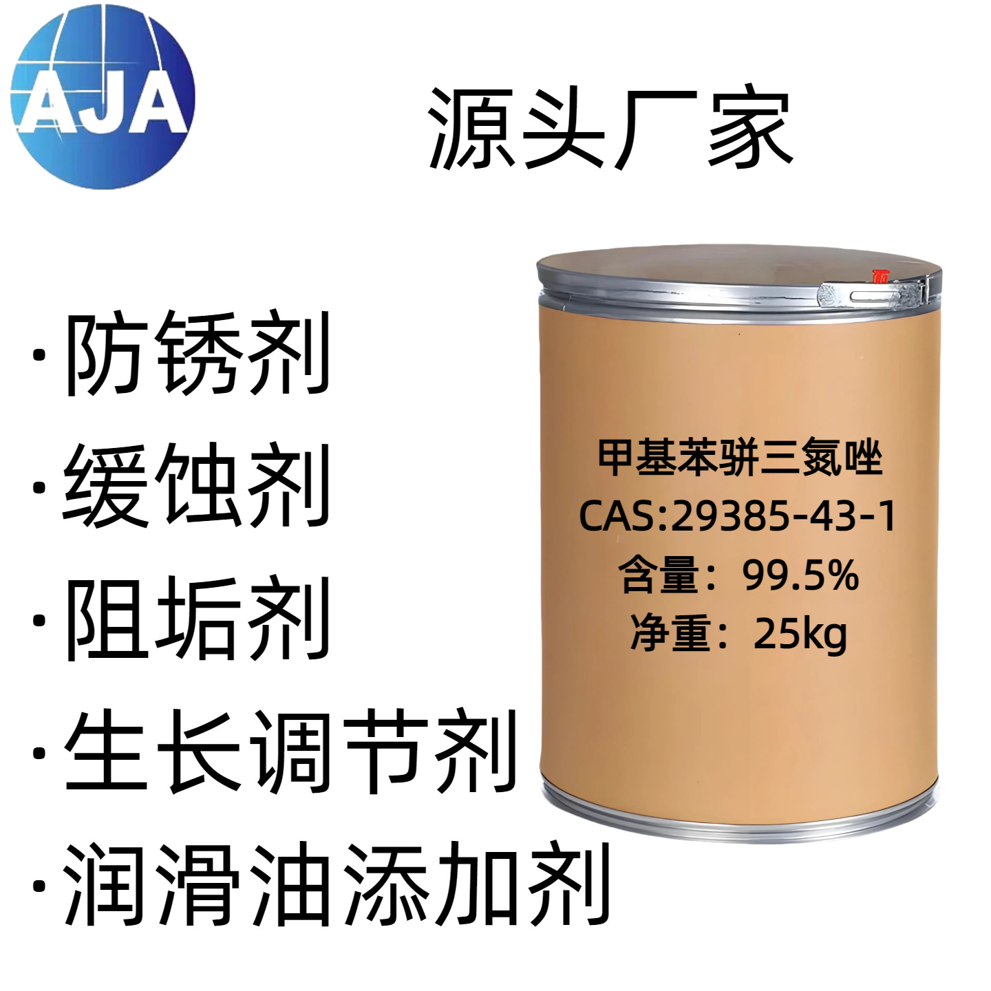 甲基苯骈三氮唑29385-43-1高品质含量99.5%防锈剂缓蚀剂