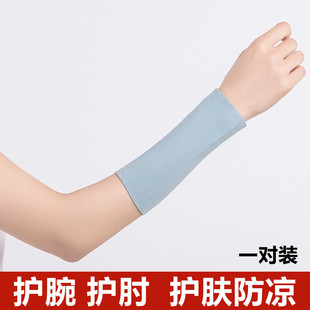 Fleece Wrist Protection Elbow Protection Arm Men's and Women's Spring and Summer Thin Air-conditioned Room Warm Breathable Joint Cold-proof Sweat-proof Exercise