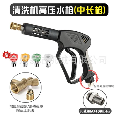 Ultra-High Pressure Washer Water: High pressure car wash water gun - external-wire-14-flat-mouth-medium-long-gun