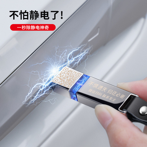 Static Eliminator Human Static Discharge Release Anti-Static Rod Electrostatic Removal Treasure Chain Keychain Automotive Accessory