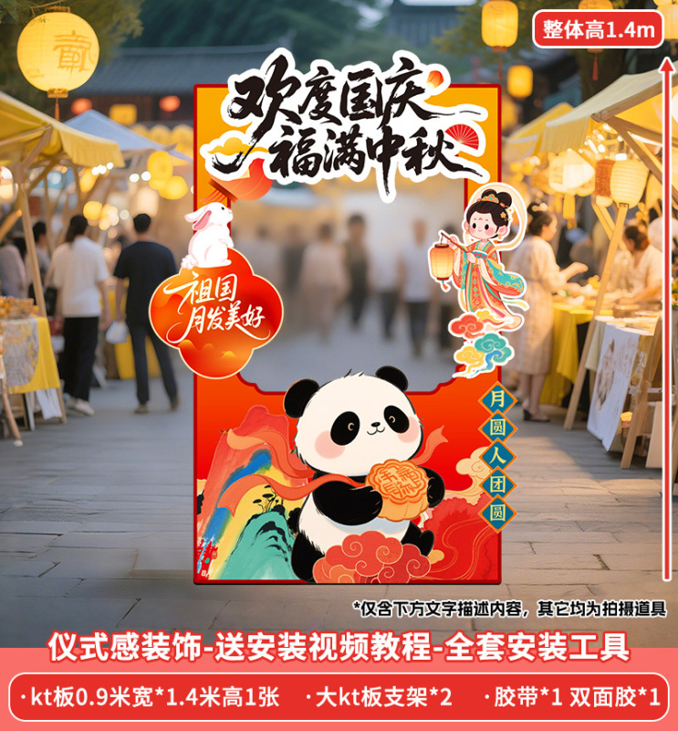 中秋国庆节场景布置装饰氛围商场店铺活动打卡拍照室内背景墙kt|undefined