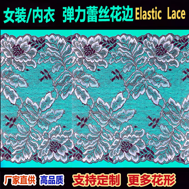 22cm有弹双色蕾丝大花边树叶花朵蕾丝花边女装内衣服装花边辅料