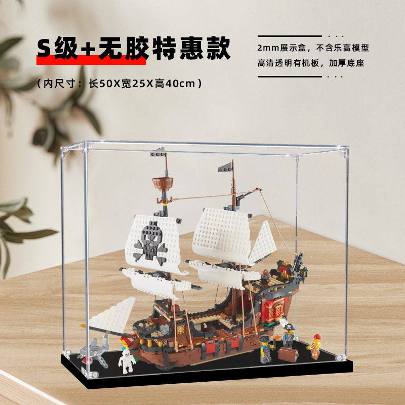 Suitable for Lego 31109 Pirate Ship Acrylic Display Box Transparent Glass Box Dust Cover Hand-Made Storage Box