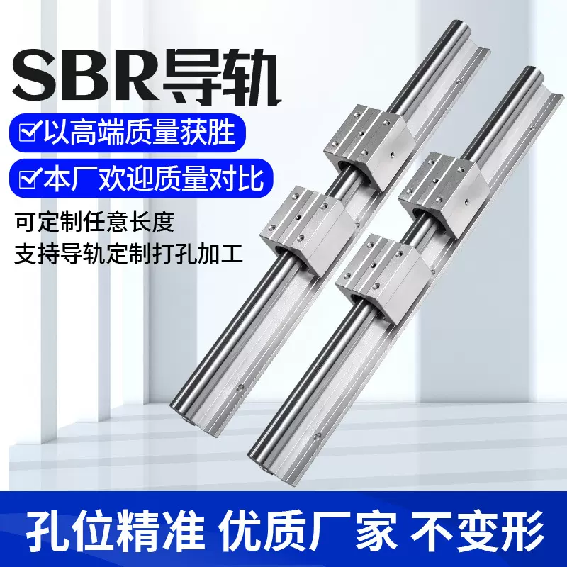高精度SBR导轨套装高温淬火硬轴铝托耐磨抗弯重型滑轨直线导轨