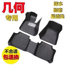 适用汽车脚垫几何A几何C几何E几何APRO内饰全包围防位移防水脚垫