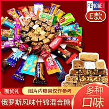 俄罗斯风味糖果混合糖散装巧克力夹心糖婚新年礼包庆喜糖果批发