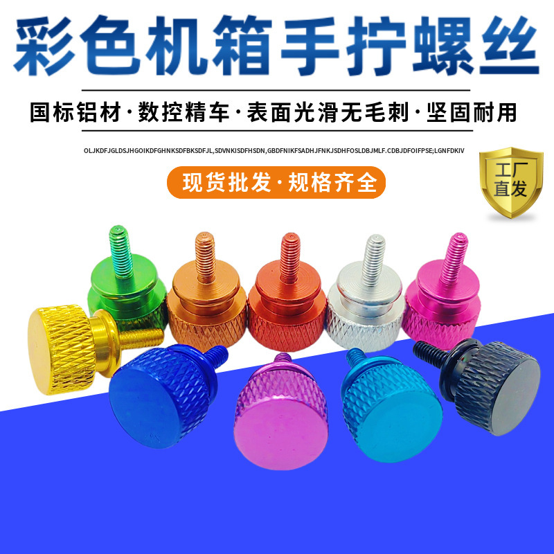 Color chassis adjustment screw American 6-32*6.5 computer cabinet M3M4 aluminum alloy knurled hand screw