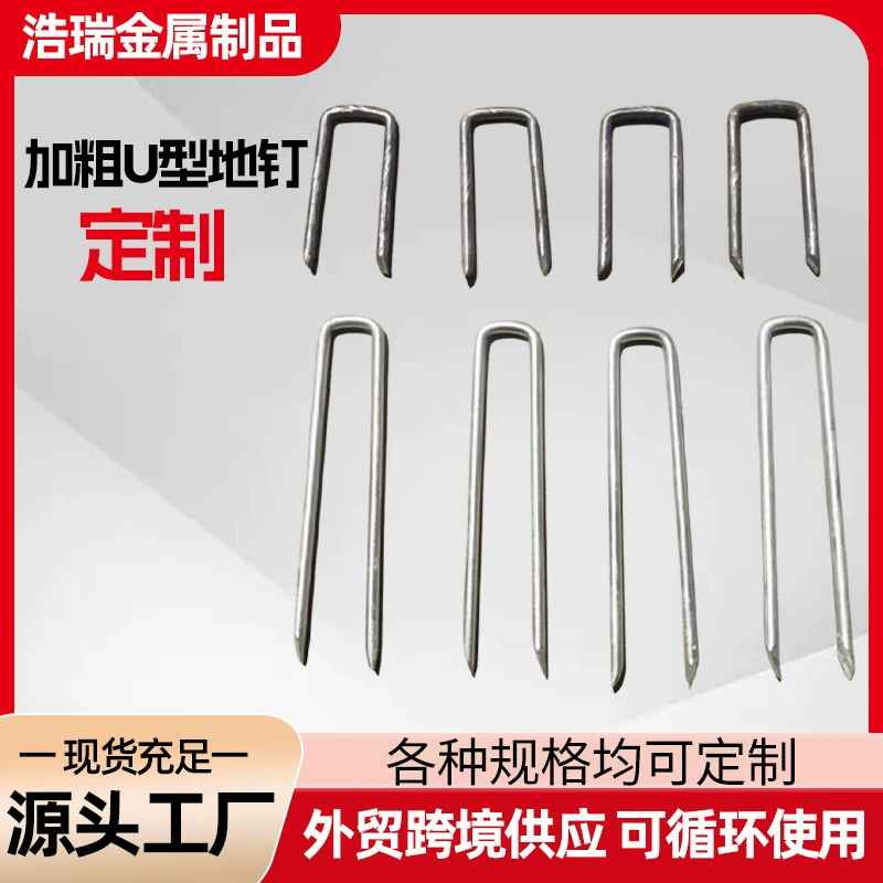 Утолщенные U-образные грунтовые гвозди, индивидуальная грунтовая ткань, фиксатор мульчи для газона, уличная палатка, прочная и устойчивая к наклонному металлическому грунту.