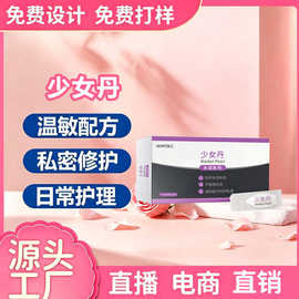 定制私密少女丹私处紧致胶囊强效提高敏感激情啪啪高潮缩荫丹贴牌