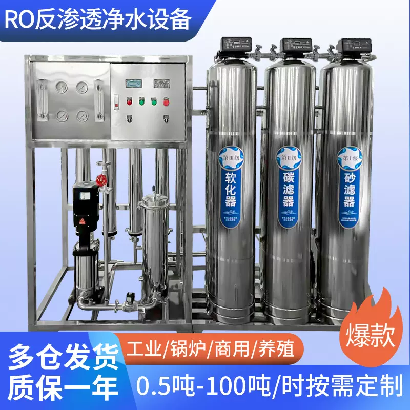 RO大型反渗透水处理设备工业商用净水器去离子地下水净水过滤器