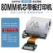 DPPER���մ�ӡ��ģ��80mm��о�����ӡƱ��DP-638