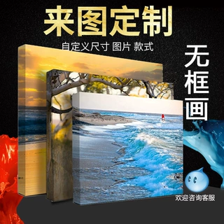 定制无框画全家福婚纱照布纹膜喷绘画无痕钉工装挂墙壁画来图定做