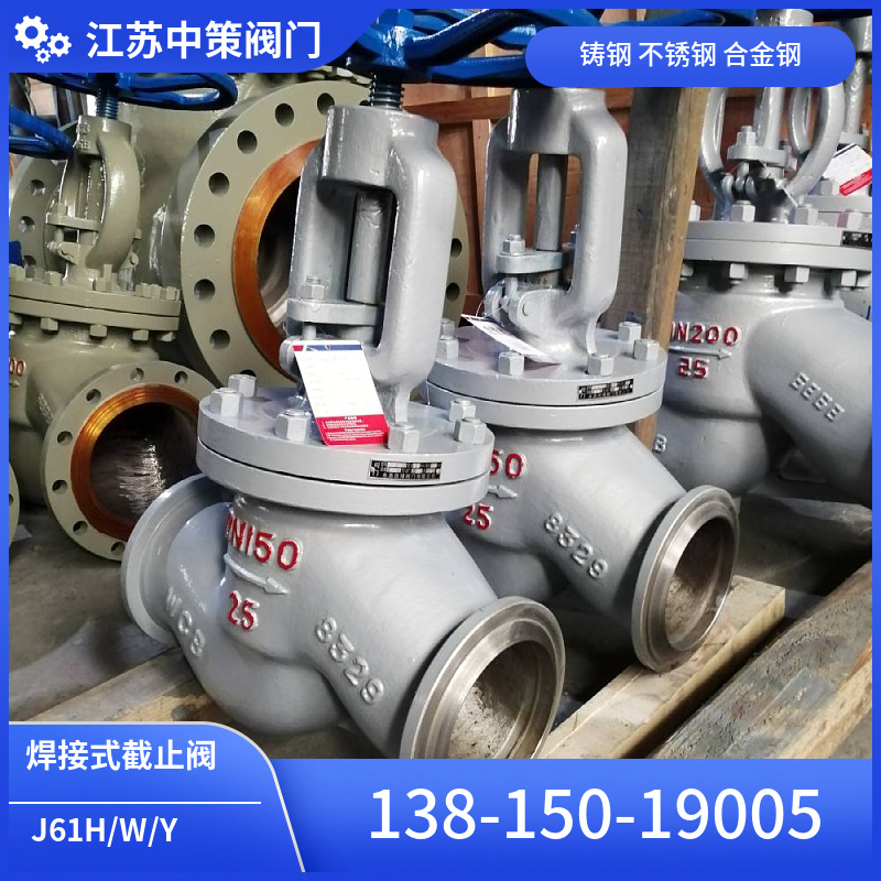 J61H-64C高压焊接截止阀 手动焊接截止阀 PN6.4MPA J61Y-64C DN80