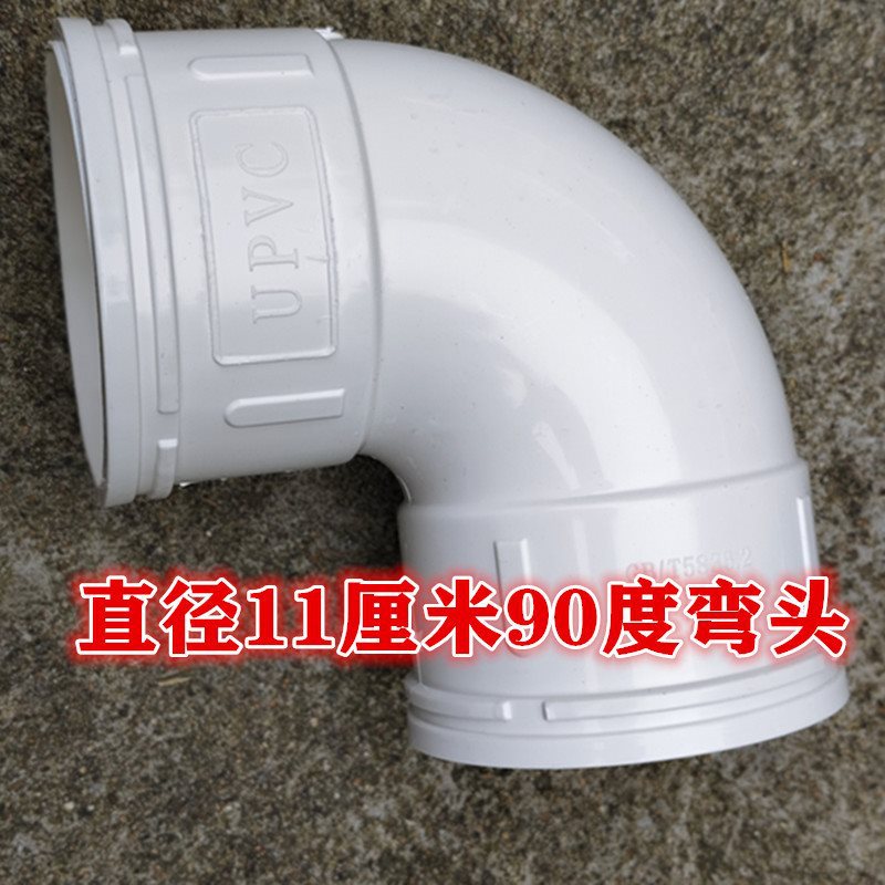 [90 degree elbow] diameter 11 cm
