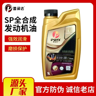 普润达润滑油源头工厂 机油代加工汽车机油正品 批发全合成汽机油