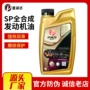 源头合成正品汽车汽机油