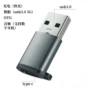 华为车载usbotg转换头