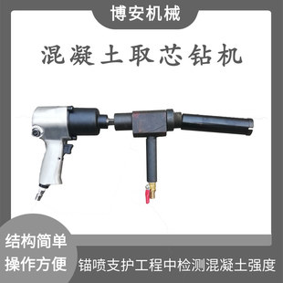 FQZ concrete core drilling rig simple operation rock strength detector pneumatic core sampling machine