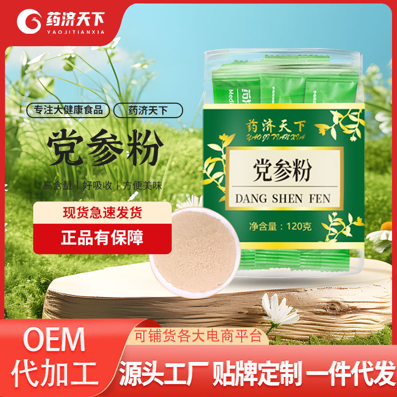 党参粉瓶装120g西洋参铁皮石斛粉灵芝黄芪杜仲叶天麻肉苁蓉粉代发