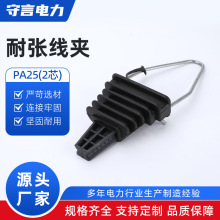 PA25(2芯)塑料耐張線夾 張力線夾拉緊架空固定絕緣導線 注塑線夾