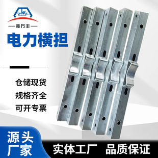 Hot-Dip Galvanized Angle Steel Cross Arm, Telephone Pole Cross Arm, High and Low Voltage Cross Arm Angle Iron Angle Steel, Power Iron Accessories
