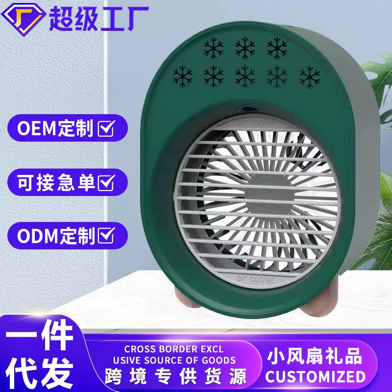 降温神器冰敷感便携台式宿舍桌面办公迷你空调加湿小风扇礼品定制