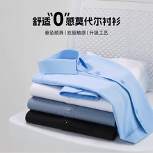 男士长袖衬衣莫代尔商务正装弹力白衬衣职业高弹免烫抗皱休闲衬衫