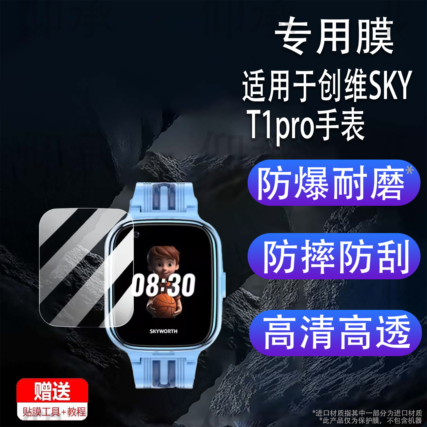 Suitable for Skyworth Sky T1Pro Watch Film Skyworth Ld8/Z5/Z6/Z6Max/T11/T6Max/T3