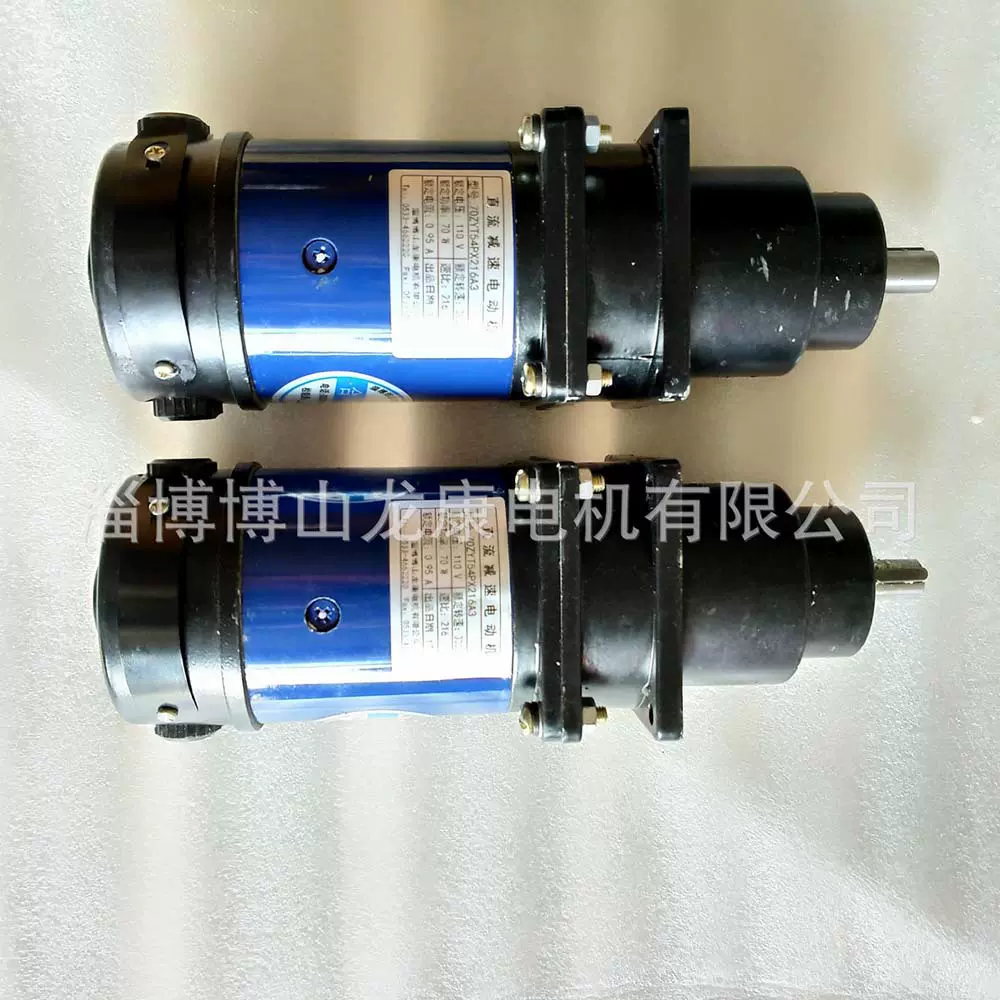埋弧焊小车送丝电机 直流减速电机 70SZ/ZYT54博山龙康电机 110V