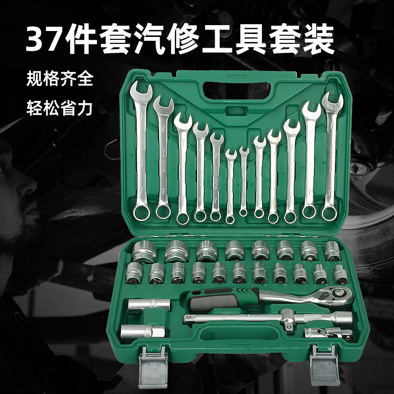 37件套组套箱维修棘轮扳手汽车修理汽修工具套装套筒组合修车工具