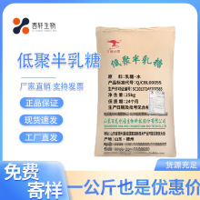 食品级低聚半乳糖 27% 烘焙膳食纤维甜味剂25kg/袋食品添加剂现货