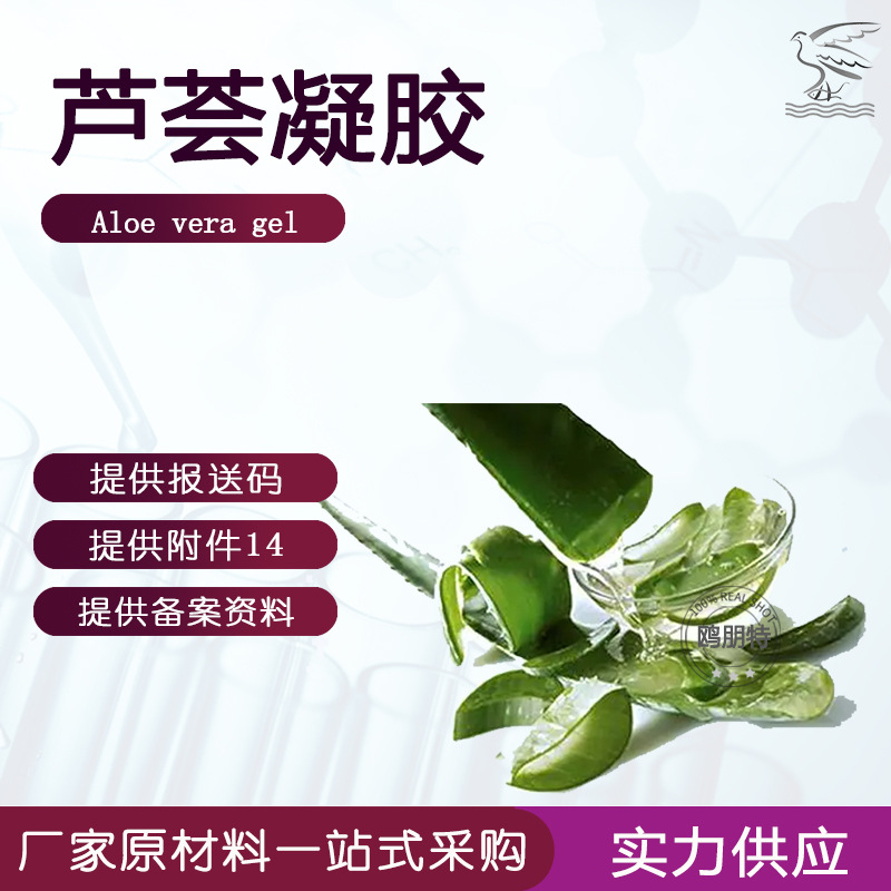 厂家直销 芦荟凝胶99% 化妆品原料 库拉索芦荟胶保湿润肤量大从优