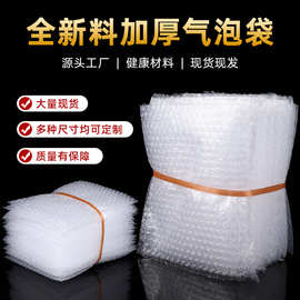 防震加厚气泡袋批发透明气泡袋防震防压打包袋全新料小泡沫快递袋