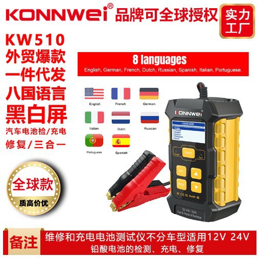 KW510汽车电池检测仪 充电器 修复仪 三合一