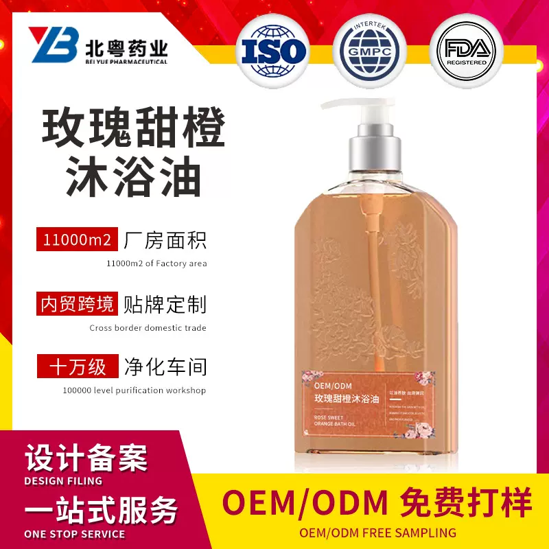 定制保加利亚香水玫瑰甜橙沐浴以油养肤保湿沐浴露跨境tk化妆品