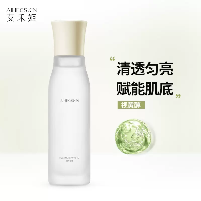 艾禾姬烟酰胺水乳套装面部滋润保湿补水精华爽肤水组合护肤品女