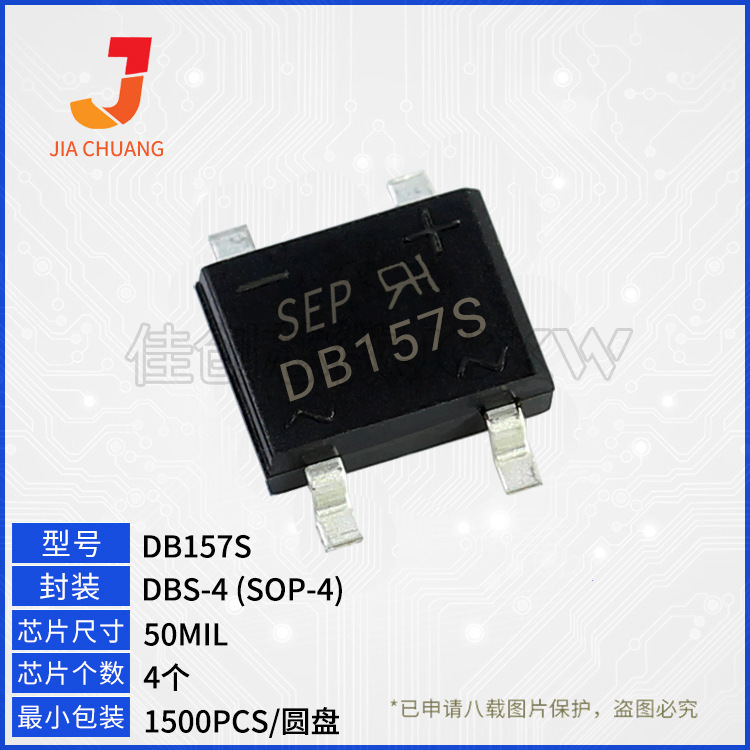 工厂现货 DB157S 大芯片 1.5A 1000V SOP-4 贴片 整流桥堆
