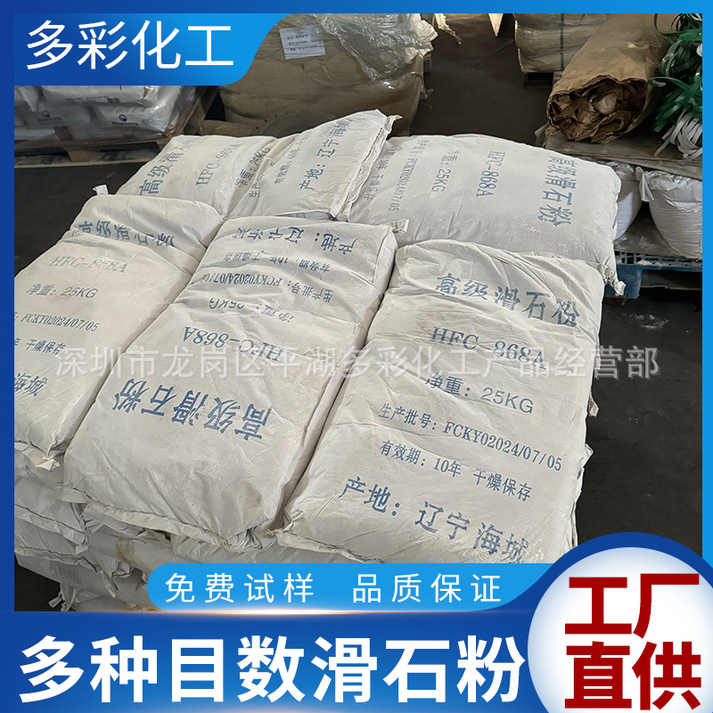 超细超白滑石粉 涂料塑料油墨珍珠棉滑石粉 868A滑石粉3000目